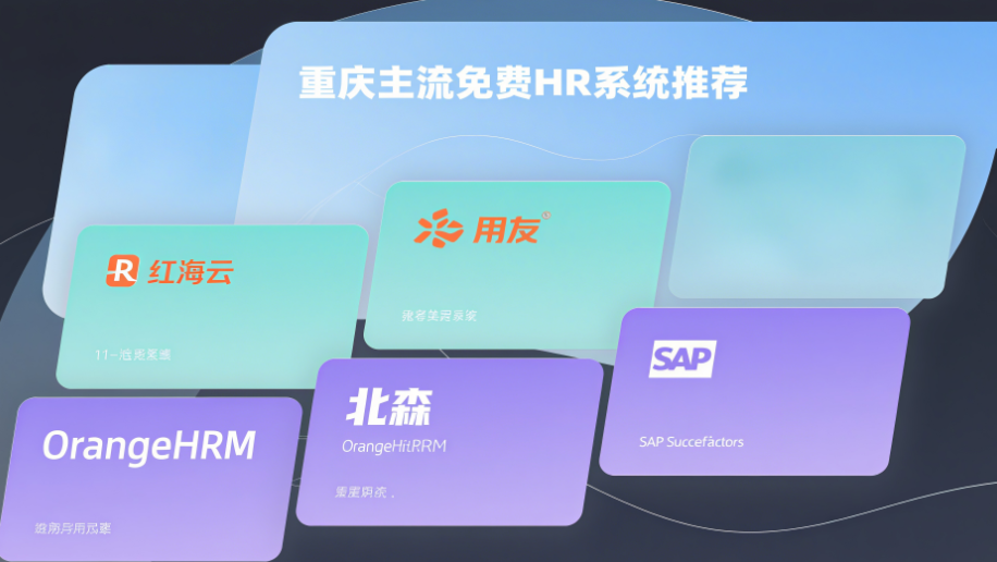 免费的HR流程自动化资源